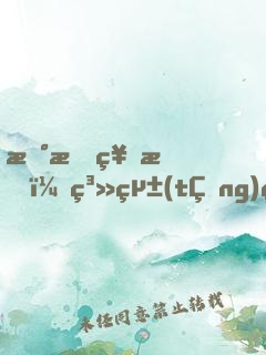 新手神明，系統(tǒng)秒到賬，歡迎提現(xiàn)！